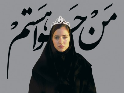 I Am Eve (for Mahsa Vahdat), 2010
